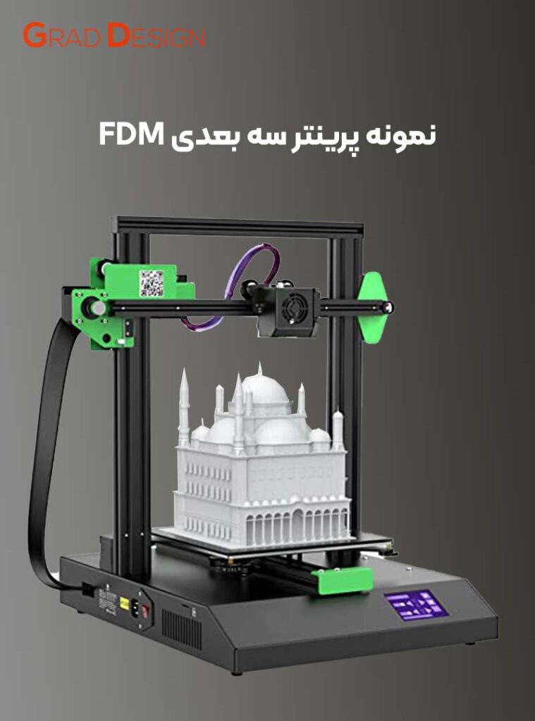 پرینتر سه بعدی FDM